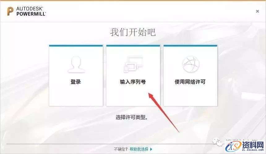 PowerMILL2018_64bit软件下载,安装,点击,激活,盘,完成,第8张 PowerMILL2018_64bit软件下载,安装,点击,激活,盘,完成,第8张