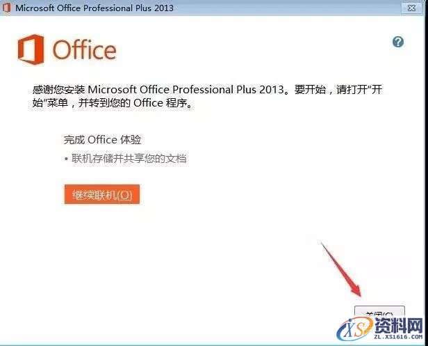 office2013_32bit软件下载,选择,安装,激活,第7张 office2013_32bit软件下载,选择,安装,激活,第7张