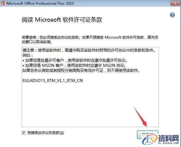 office2013_32bit软件下载,选择,安装,激活,第3张 office2013_32bit软件下载,选择,安装,激活,第3张