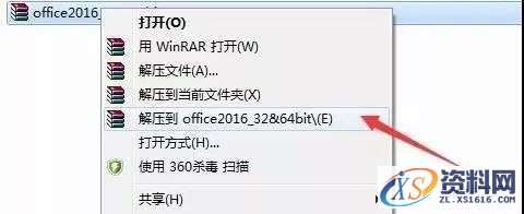 office2016_32-64bit软件下载,文件,安装,完成,第1张 office2016_32-64bit软件下载,文件,安装,完成,第1张