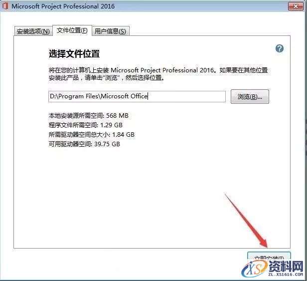Project2016_32-64bit软件下载,选择,文件,安装,第6张 Project2016_32-64bit软件下载,选择,文件,安装,第6张