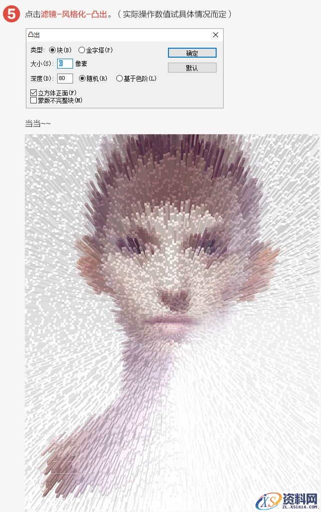 PS利用滤镜快速制作3D凸出人像效果教程(图文教程),设计,什么,完成,第8张 PS利用滤镜快速制作3D凸出人像效果教程(图文教程),PS利用滤镜快速制作3D凸出人像效果教程,设计,什么,完成,第8张