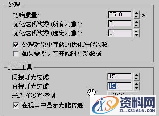 3DMAX渲染中的光能传递流程攻略(图文教程),采用,一般,选择,第6张 3DMAX渲染中的光能传递流程攻略(图文教程),3DMAX渲染中的光能传递流程攻略,采用,一般,选择,第6张