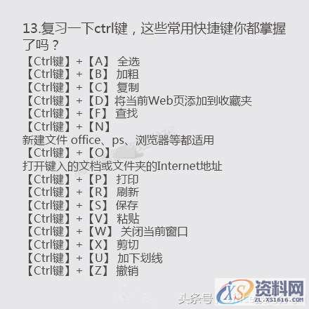 电脑办公:学会这些快捷方式,办公达人都在用!,设计,产品,模具,模具设计,自动,设计培训,第7张 电脑办公:学会这些快捷方式,办公达人都在用!,电脑办公:学会这些快捷方式,办公达人都在用!,设计,产品,模具,模具设计,自动,设计培训,第7张