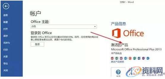 office2013软件安装图文教程,产品,选择,文件,教程,安装,点击,第10张 office2013软件安装图文教程,产品,选择,文件,教程,安装,点击,第10张