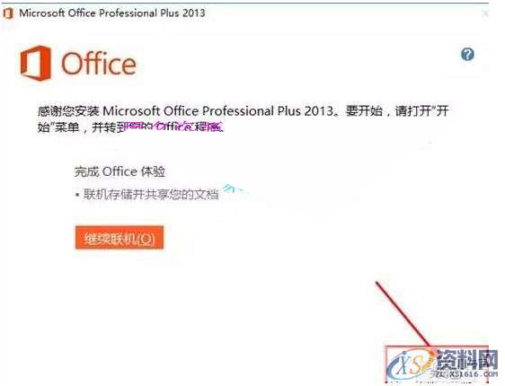 office2013软件安装图文教程,产品,选择,文件,教程,安装,点击,第8张 office2013软件安装图文教程,产品,选择,文件,教程,安装,点击,第8张