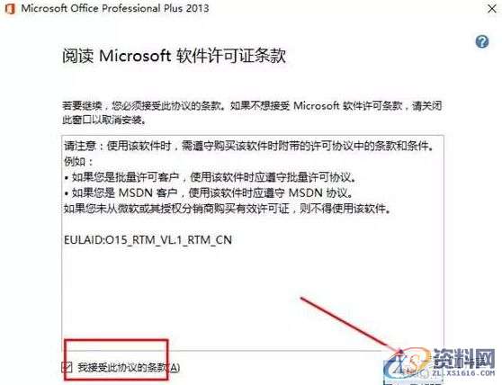 office2013软件安装图文教程,产品,选择,文件,教程,安装,点击,第4张 office2013软件安装图文教程,产品,选择,文件,教程,安装,点击,第4张