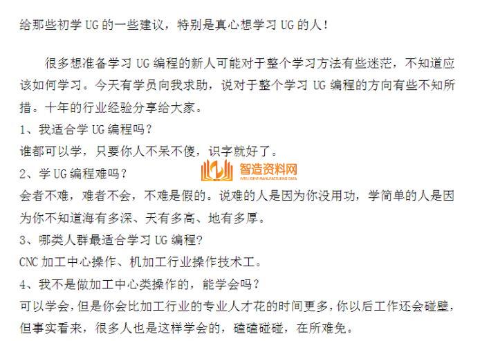 给那些初学UG的一些建议,特别是真心想学习UG的人!,一些,第2张 给那些初学UG的一些建议,特别是真心想学习UG的人!,一些,第2张